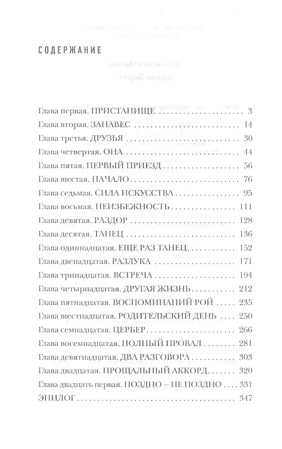 Книга Браво Берте (Оксана Даровская) — 2