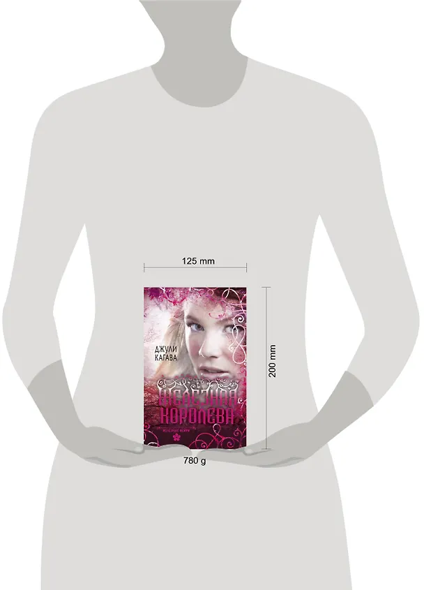 Книга Железные фейри. Книга третья. Железная королева (Джули Кагава) — 3