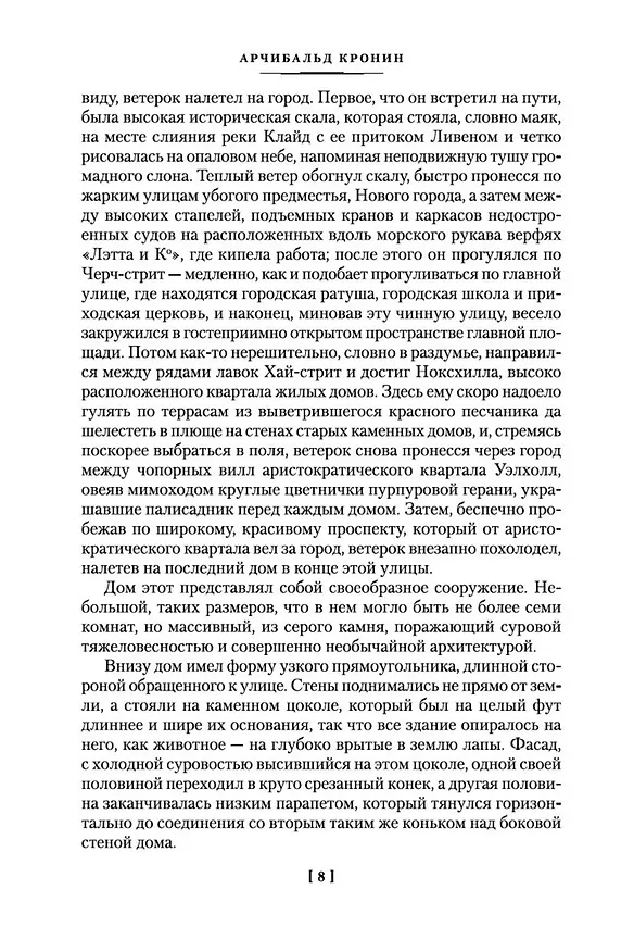 Книга Замок Броуди (Арчибальд Кронин) — 13