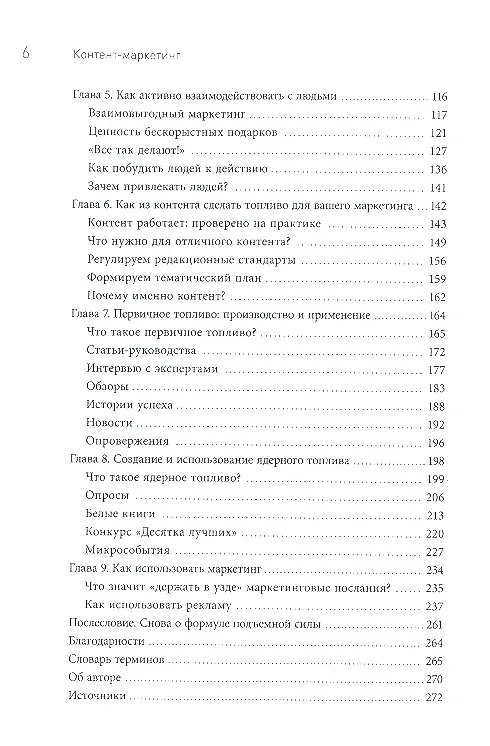 Книга Контент-маркетинг. Новые методы привлечения клиентов в эпоху Интернета () — 5
