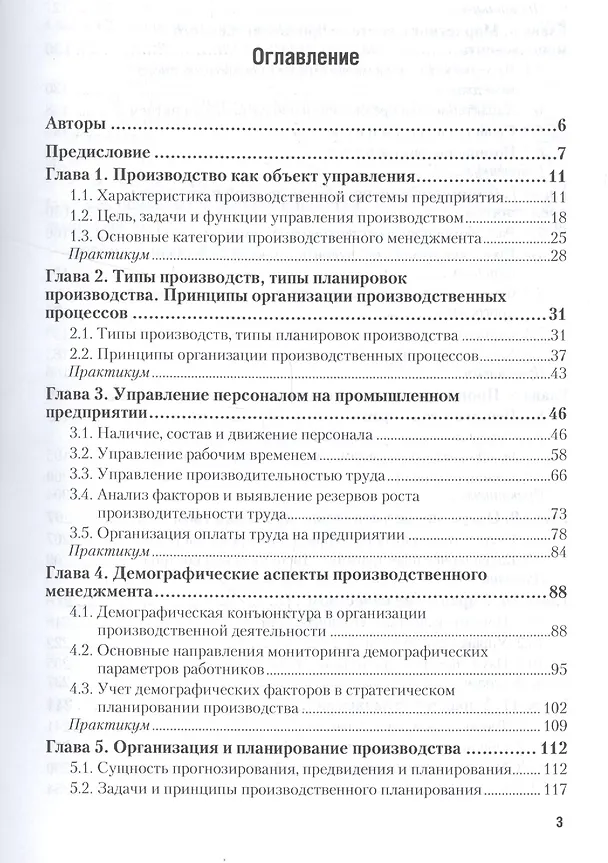 Книга Организация производства. Учебник и практикум (Лидия Леонтьева) — 2