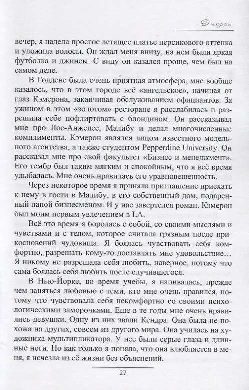 Книга Открой (Лина Ди) — 7
