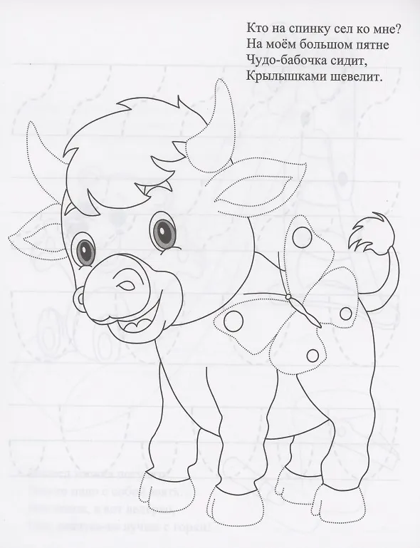 Книга Прописи дошкольника. Пропись-раскраска для умничек 3 лет. Пишем по контуру (Ирина Батова) — 5