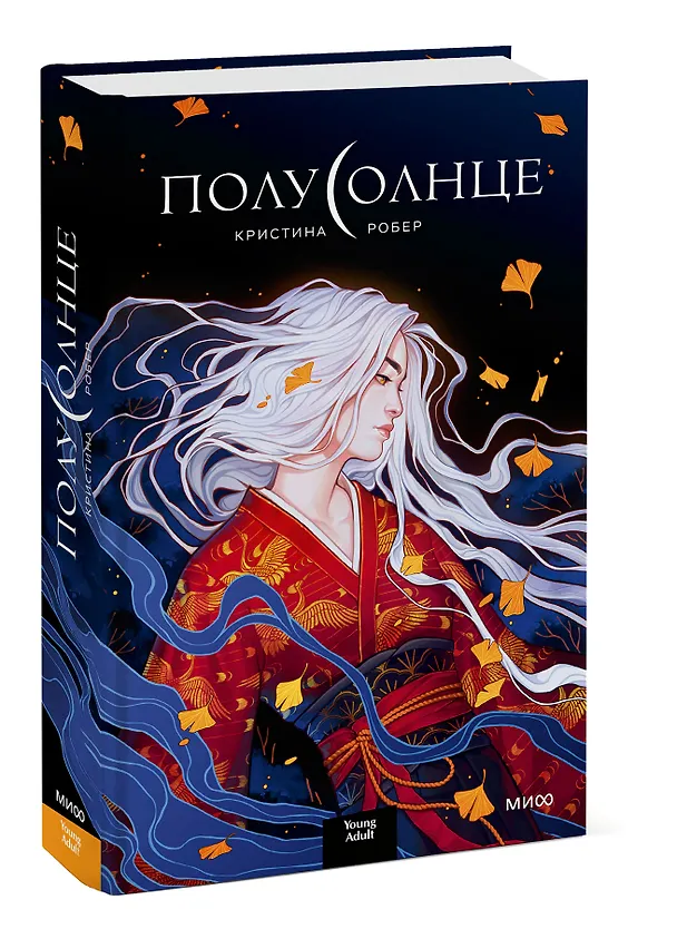 Книга Полусолнце (Кристина Робер) — 3