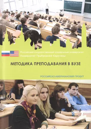 Методика преподавания в ВУЗе — 2495696 — 1