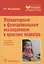 Лабораторные и функциональные исслед.в практике педиатра (4 изд.) (мБиблВрСпец) Кильдиярова — 2608700 — 1
