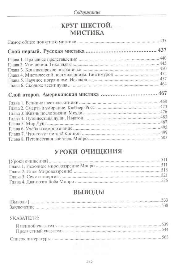 Книга Очищение. Том 2. Душа (Александр Шевцов) — 5