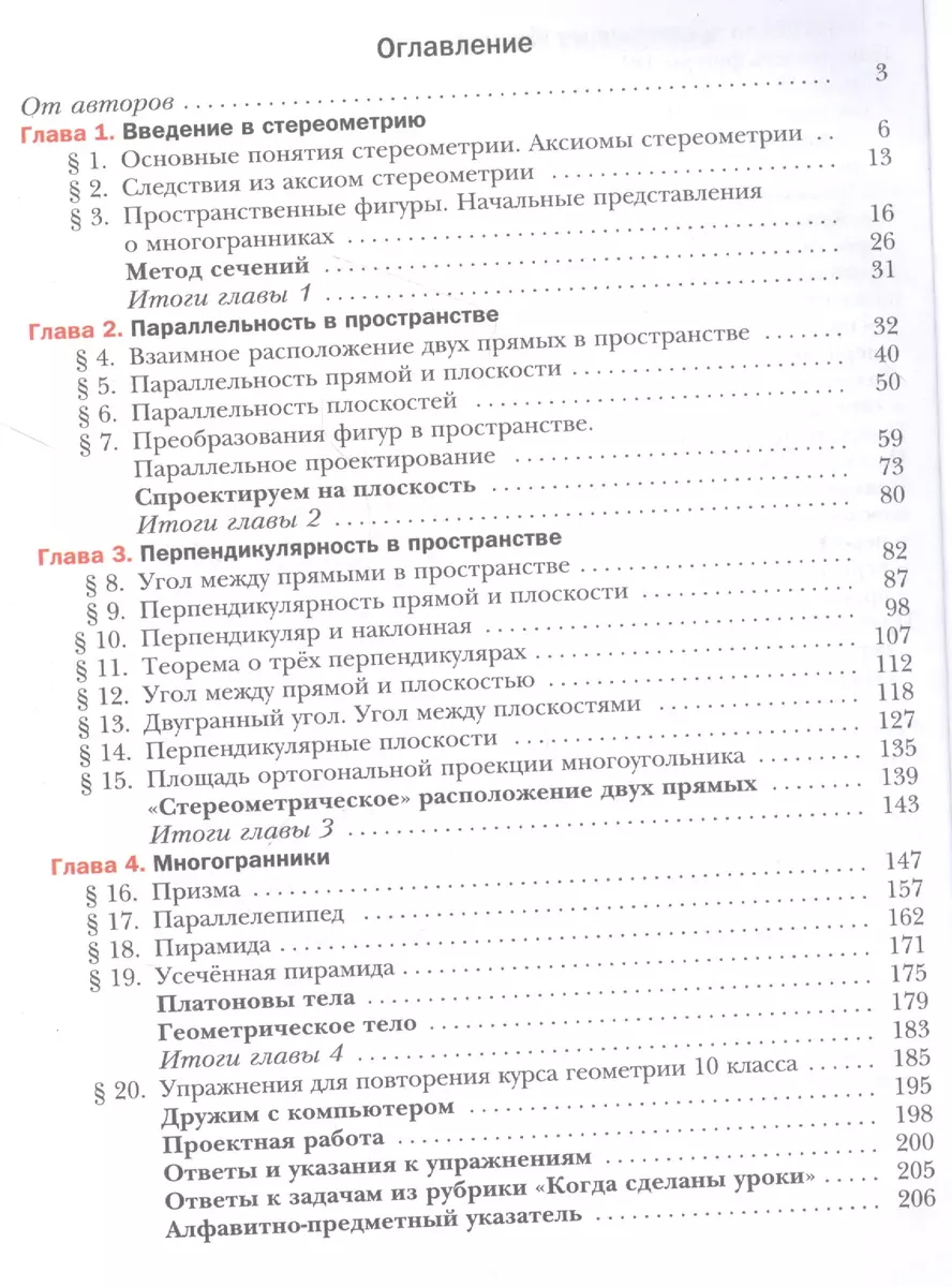 Геометрия. 10 класс. Учебник. Базовый уровень (Аркадий Мерзляк) - купить  книгу с доставкой в интернет-магазине «Читай-город». ISBN: 978-5-360-11807-7