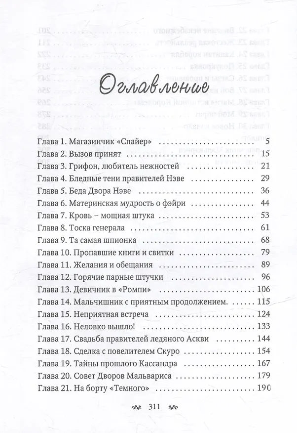 Книга Мальварис. Магия Истинной Королевы (Минти Бук) — 3