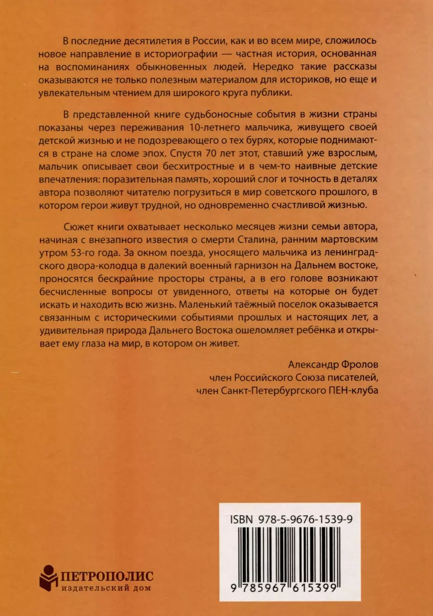 Жаркое лето 1953-го (Владимир Червинский) - купить книгу с доставкой в  интернет-магазине «Читай-город». ISBN: 978-5-9676-1539-9