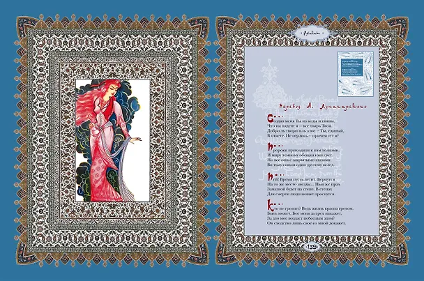 Книга Рубайат (Омар Хайям) — 13