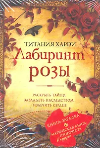 Лабиринт розы