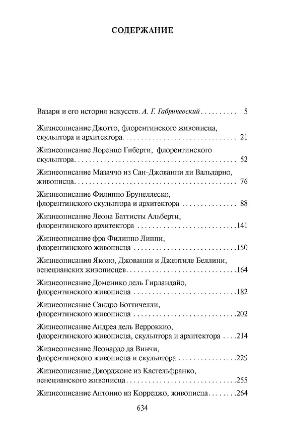 Книга Жизнеописания наиболее знаменитых живописцев, ваятелей и зодчих (Джорджо Вазари) — 3