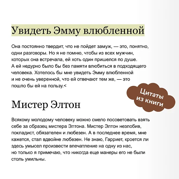 Книга Эмма. Вечные истории. Young Adult (Джейн Остен) — 11