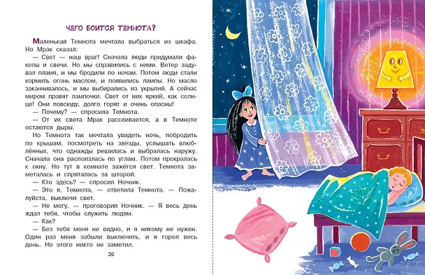 Книга Как победить страхи. Энциклопедия в сказках (Наталия Немцова) — 6
