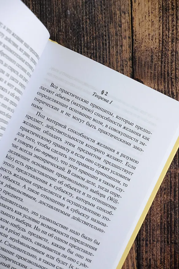 Книга Критика практического разума (Иммануил Кант) — 8