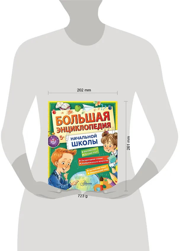 Книга Большая энциклопедия начальной школы (Михаил Пришвин, Эдуард Успенский, Виталий Бианки) — 5
