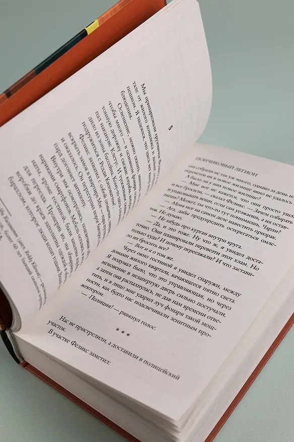Книга Пончиковый легион (Джо Лансдейл) — 9