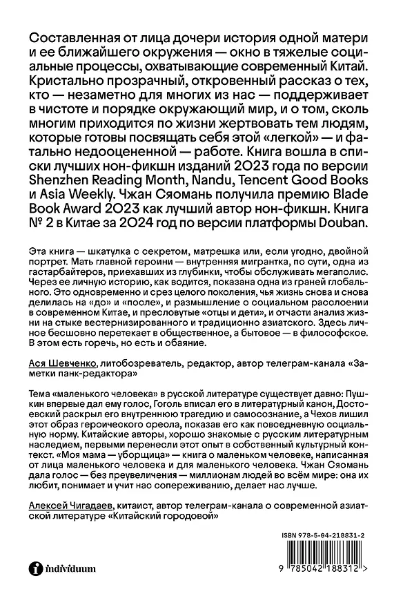Книга Моя мама - уборщица (Чжан Сяомань) — 2