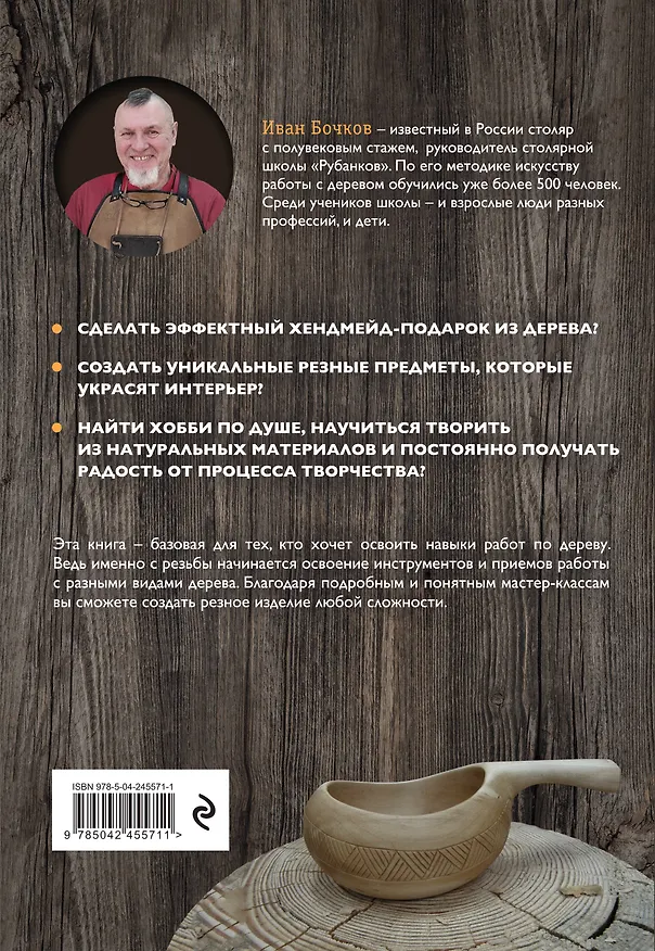 Книга Работы по дереву. Базовый курс резьбы (новое оформление) (Иван Бочков) — 2