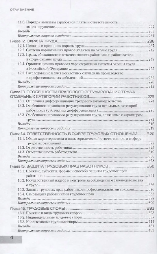 Книга Трудовое право России Т.2 Особенная часть Учебник (8 изд) (БакалаврАК) Хохлов (Евгений Хохлов) — 3