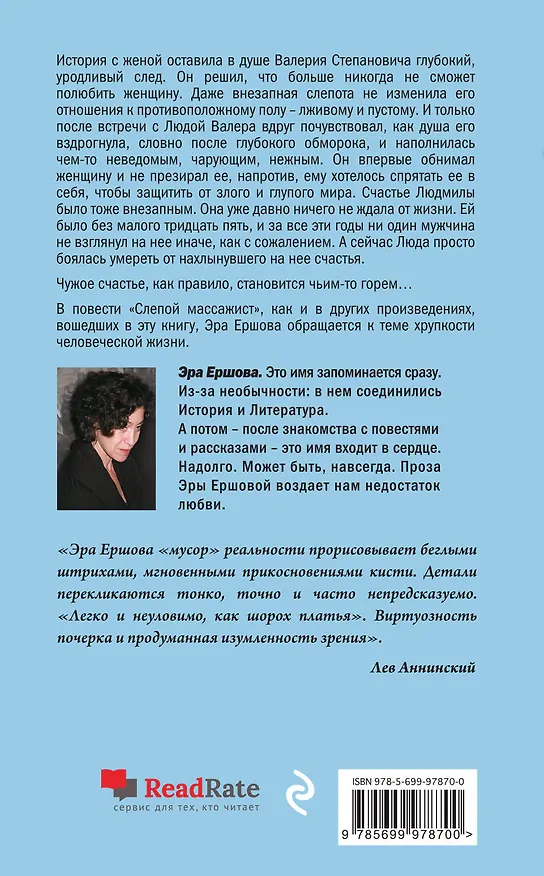 Книга Самая простая вещь на свете (Эра Ершова) — 2