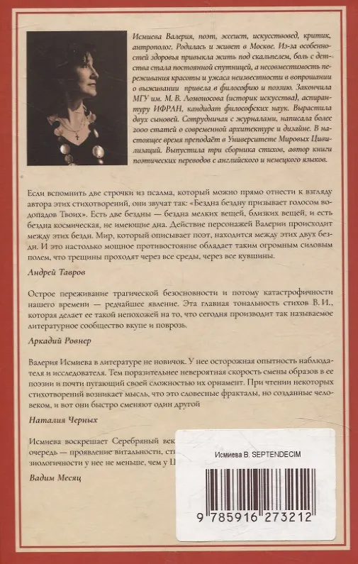 Книга SEPTENDECIM (Валерия Исмиева) — 2