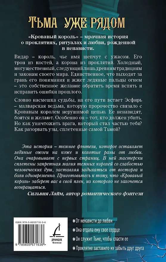 Книга Кровавый король (Элизабет Кэйтр) — 2