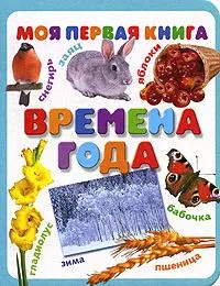 Времена года — 2163629 — 1