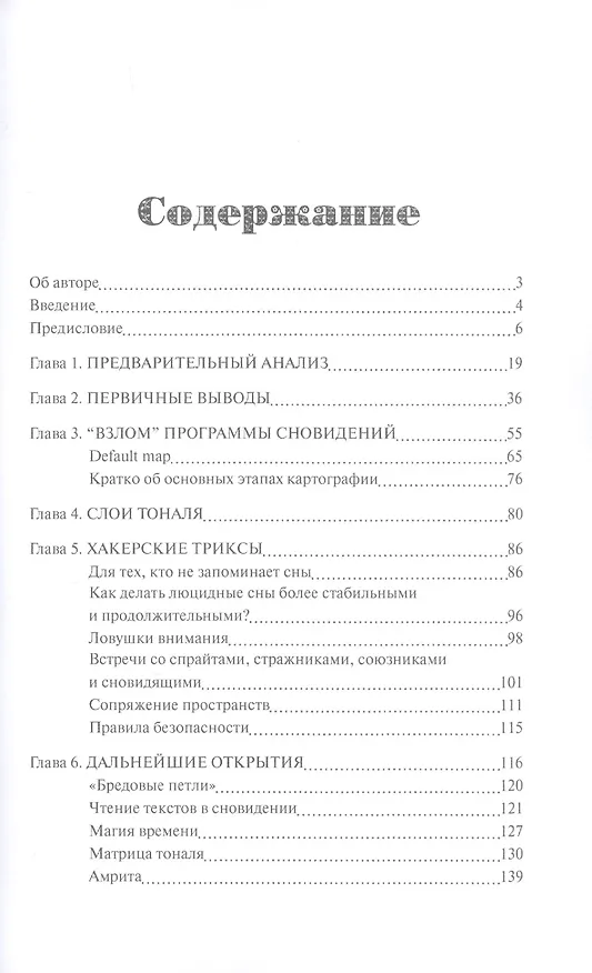 Книга Хакеры сновидений. Путеводная звезда (Равенна Леа) — 2