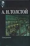 Книга Эмигранты (Алексей Толстой) — 1