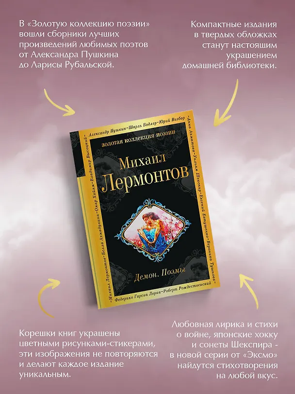 Книга Демон. Поэмы (Михаил Лермонтов) — 9
