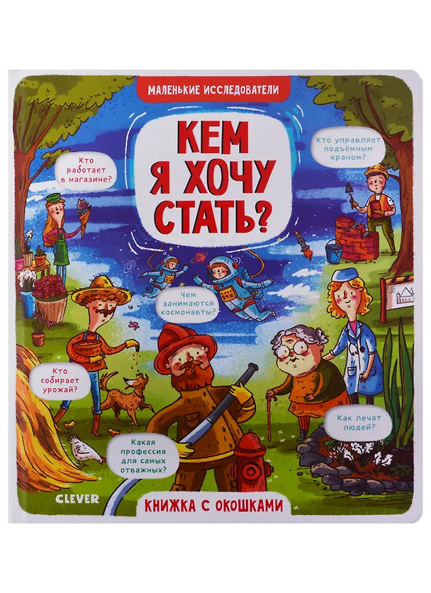 Книга Кем я хочу стать? (Людмила Доманская) — 1