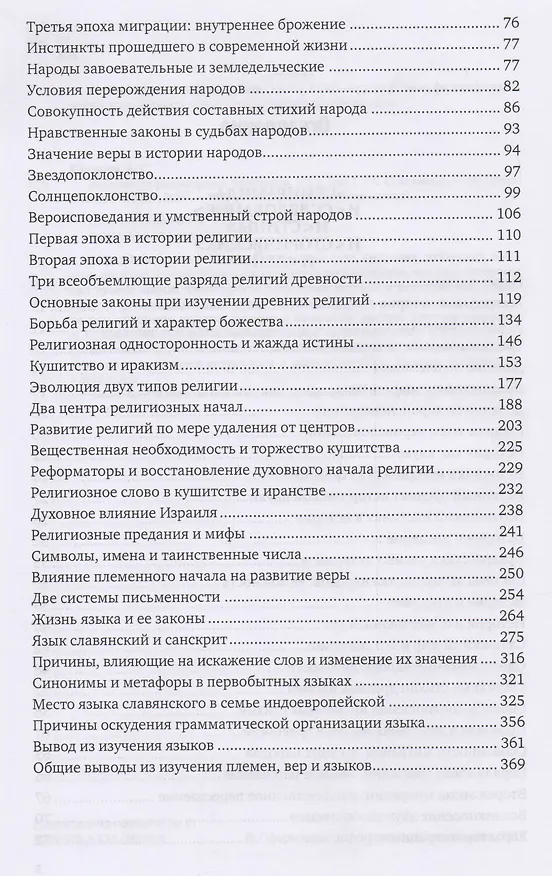 Книга Избранные философские сочинения. Том 1 () — 3