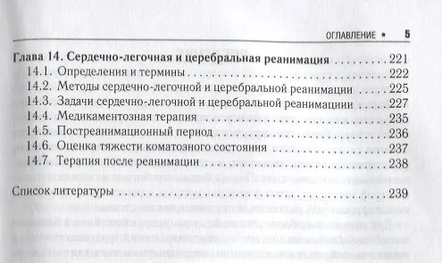 Книга Анестезия и интенсивная терапия в стоматологии: руководство. () — 4