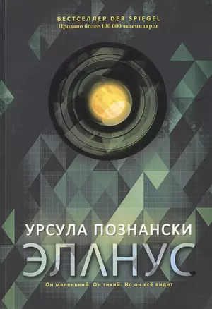 Эланус — 2644947 — 1