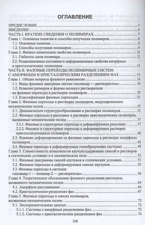 Книга Фазовые переходы и структура полимерных систем. Учебное пособие для СПО (Сергей Вшивков) — 2