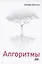 Алгоритмы — 2971390 — 1
