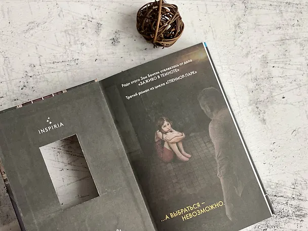 Книга Убийцы из Гленмор-Парка: Как ты умрешь, Сеть смерти, Дом страха (комплект из 3 книг) (Майк Омер) — 13