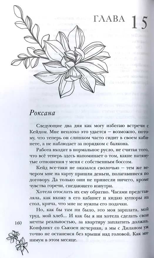 Книга Вендетта (Лана Мейер) — 4