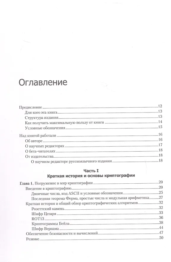 Книга Алгоритмы криптографии. Второе издание (Массимо Бертаччини) — 15