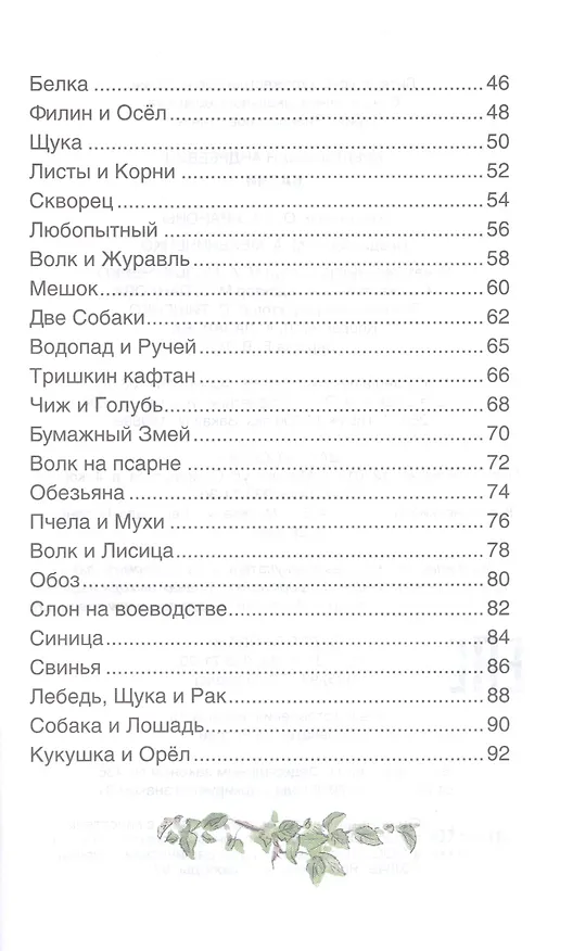 Книга Басни (Иван Крылов) — 3