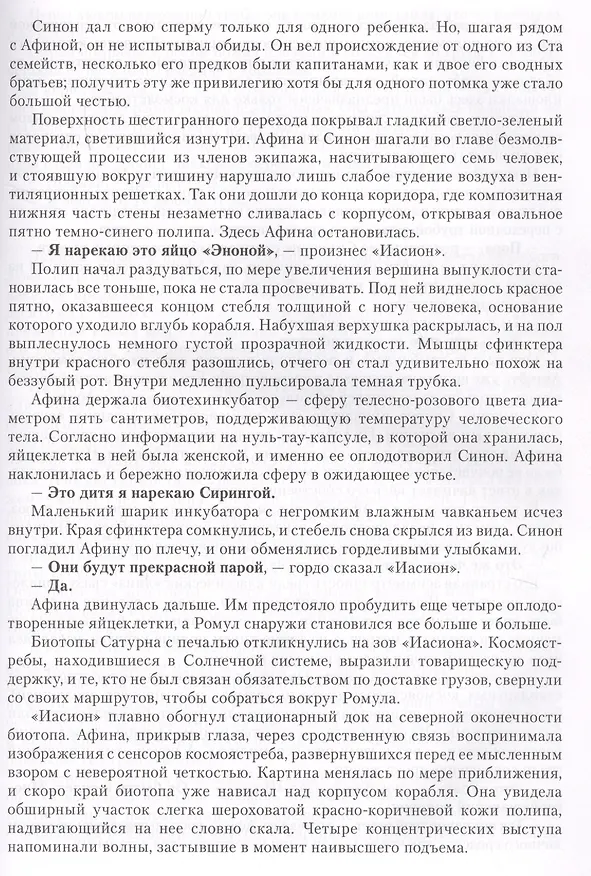 Книга Дисфункция реальности (Питер Гамильтон) — 2