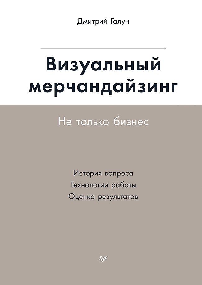 

Визуальный мерчандайзинг. Не только бизнес