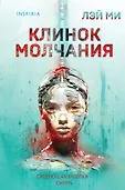 Tok. Иямису-триллер о профайлерах и маньяках (клатчбук)