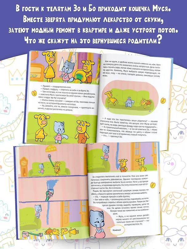Книга Папины помощники () — 8