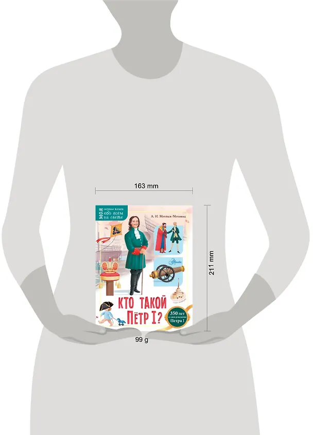 Книга Кто такой Петр I? (Александр Монвиж-Монтвид) — 4
