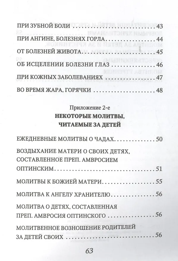 Книга Когда болеют дети / Советы священника, до принятия сана работавшего детским врачом (Алексий Грачев) — 3
