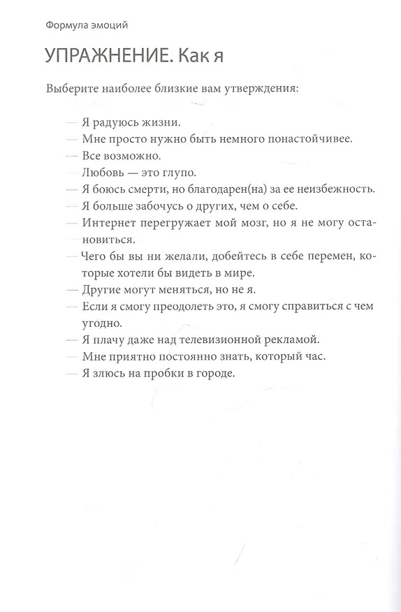 Книга Лимбический мозг. Как познать свои эмоции и обратить их себе на пользу (Эстанислао Бахрах) — 5