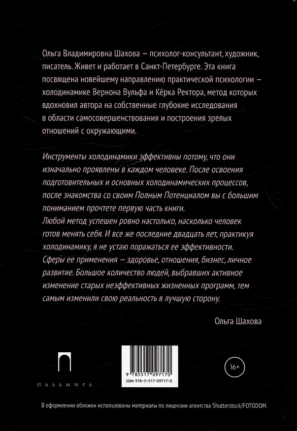 Книга Менеджмент судьбы: Теория и практика холодинамики () — 2